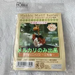 Hobbix Motif Series 猫のビーズキット