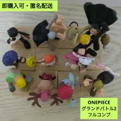 【レア】ONEPIECE グランドバトル2 ガシャポン フィギュア フルコンプ
