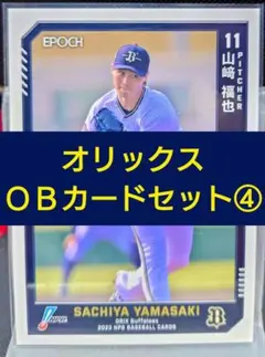 2026年最新】山崎福也 カードの人気アイテム - メルカリ