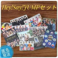 Hey!Say!JUMPセット　匿名発送