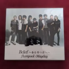 flumpool×Mayday Belief～春を待つ君へ～ 初回限定盤