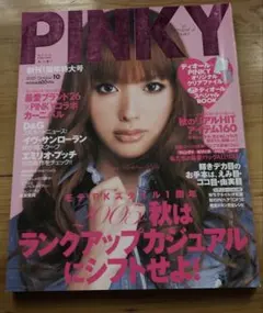 PINKY ピンキー estyプラス 雑誌 24冊セット PINKY ピンキー estyプラス 雑誌 24冊セット
