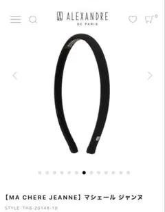 お値下げ美品！ALEXANDRE DE PARIS ベロア　ブラックカチューシャ