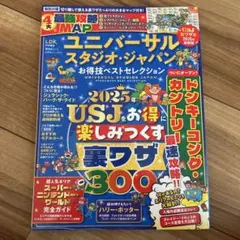 ユニバーサル・スタジオ・ジャパン 2025年版ガイド