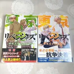 東京リベンジャーズ　馬地圭介からの手紙　3、4巻セット　夏川口幸範　和久井健