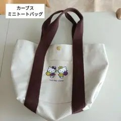 ハローキティ カーブス トートバッグ　非売品　ミニトートバッグ