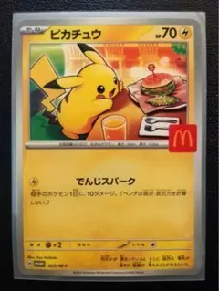 ス*レ様 ピカチュウ P MEGA 「マクドナルドオリジナル ハッピーセット