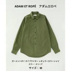 アダムエロペ　ガーメントダイ　タイプライターレギュラーカラーシャツ　オリーブ　Mのサムネイル