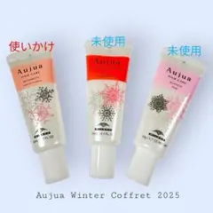Aujua オージュア ウィンターコフレ2025 トリートメント 缶なし