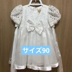 【サイズ90】セレモニードレス　キッズドレス　フォーマル　結婚式　リボン