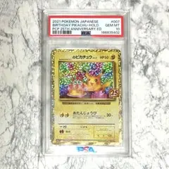 psa10 お誕生日ピカチュウ プロモ　25thのサムネイル