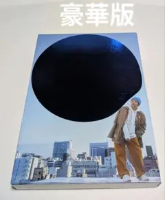 まる 豪華版('24アスミック・エース)〈2枚組〉 - メルカリ