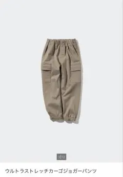 140cm ウルトラストレッチカーゴジョガーパンツ　ベージュ