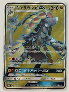 2026年最新】ジャラランガgxの人気アイテム - メルカリ