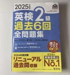 英検2級 過去6回全問題集