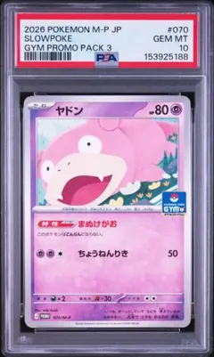 2026年最新】psa10 やどん プロモの人気アイテム - メルカリ