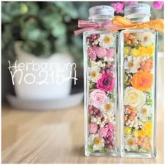 ハーバリウム No.2097 ボトルフラワー プレゼント　インテリア
