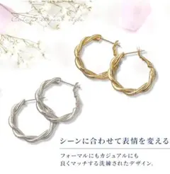 ピアス ツイストピアス フープピアス シルバー ゴールド 2個セット シンプル