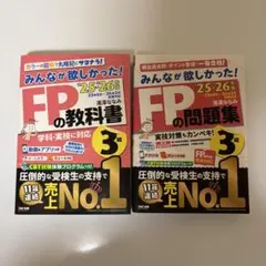 みんなが欲しかった！FPの教科書・問題集 3級 '25-'26年版 - メルカリ