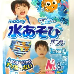ムーニー 水あそびパンツ男の子用Mサイズ3枚入り  未使用未開封品