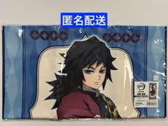 『鬼滅の刃』タオル 冨岡義勇①