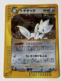 トゲチック ☆ ポケモンカードe 062/092 渦巻きホロ - メルカリ
