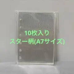 シールバインダー　クリアバインダー　シール帳　リフィル　スター柄　シール　A7