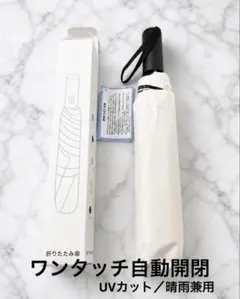 折りたたみ傘 自動開閉 軽量 晴雨兼用