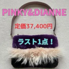 ⭐️ラスト1点！新品未使用 PINKY&DIANNE ファー ショルダー タグ付き