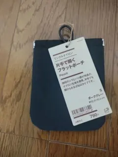 ダークグレー フラットポーチ S