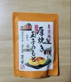 東京店舗限定発売　茅乃舎 厚焼き玉子のもと（5袋）のサムネイル