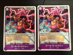 ゴール・D・ロジャー プロモ 交流会　ワンピースカード　2枚
