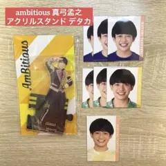 2025年最新】真弓孟之 アクスタの人気アイテム - メルカリ