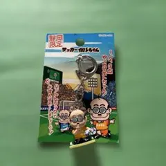 2026年最新】加トちゃん キーチェーンの人気アイテム - メルカリ