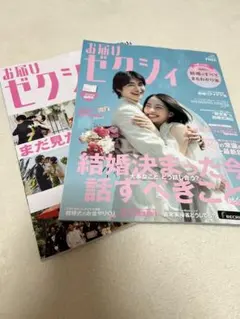 お届けゼクシィ2点セット