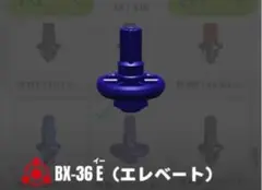 ベイブレードX エレベートビット　BX-36E