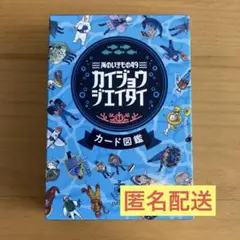 カイジョウジエイタイ カード図鑑