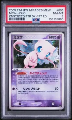 [1st ED]スターターデッキ まぼろしのミュウ タイプチェンジ 【PSA8】 2026年最新】ポケモンカードゲーム 構築済みスターター まぼろしの