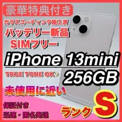 【未使用に近い】iphone 13 mini 256GB 小型 新品電池 お得