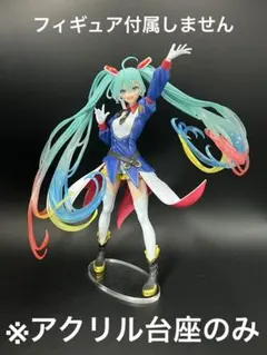 ※アクリル台座　ガンダム45周年×初音ミク