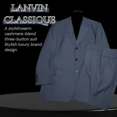 LANVIN CLASSIQUE ランバン カシミア ブレンドスーツ XL