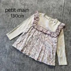 最終価格！4/5削除！　 プティマイン　レイヤード風チュニック　130cm