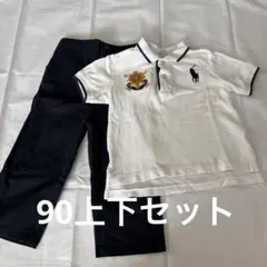 ポロ　ラルフローレン90上下セット
