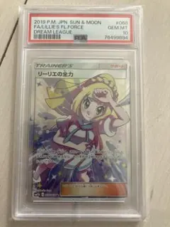 PSA10 リーリエの全力 SR SM11b ドリームリーグ 068/049のサムネイル