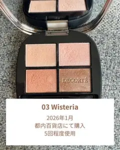 【03】コスメデコルテ スキンシャドウ デザイニングパレット Wisteria