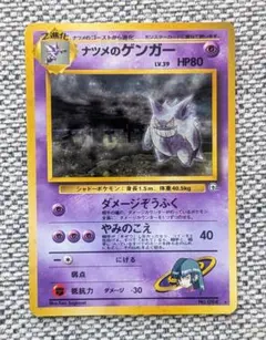 【高騰中】ナツメのゲンガー 旧裏 ヤマブキシティジム ナツメ 高騰中】ナツメのゲンガー 旧裏 ヤマブキシティジム ナツメ