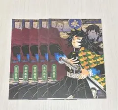 鬼滅の刃 冨岡義勇 ポストカード 20巻