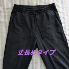 ユニクロ UNIQLO ジョガーパンツ 丈長め スウェット ジャージ