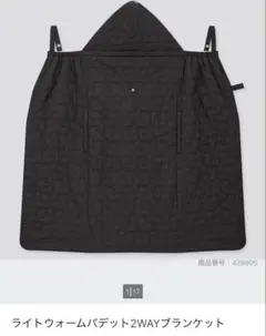 UNIQLO！ライトウォームパデット 2WAYブランケット　黒