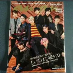 anan 2021.12.8 No.2277 SnowMan なにわ男子 目黒蓮